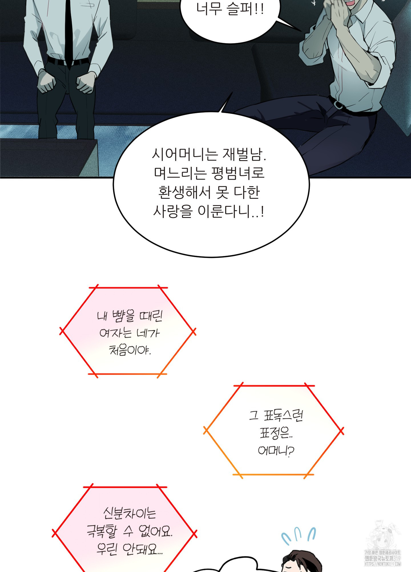 개털 로맨스 1화 - 웹툰 이미지 57