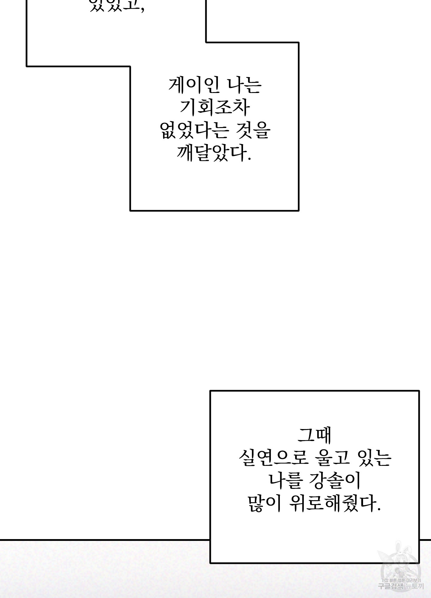 가정부의 사정 외전 15화 - 웹툰 이미지 67