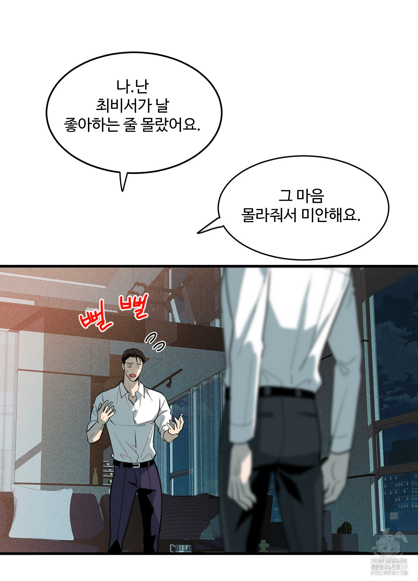 개털 로맨스 2화 - 웹툰 이미지 12