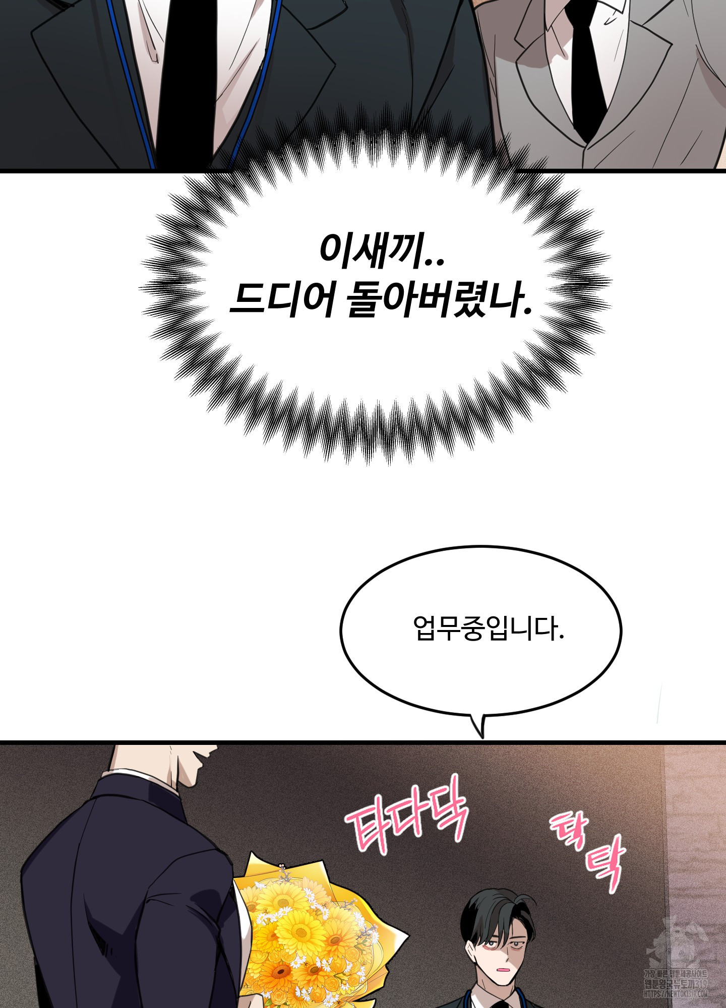 개털 로맨스 2화 - 웹툰 이미지 21