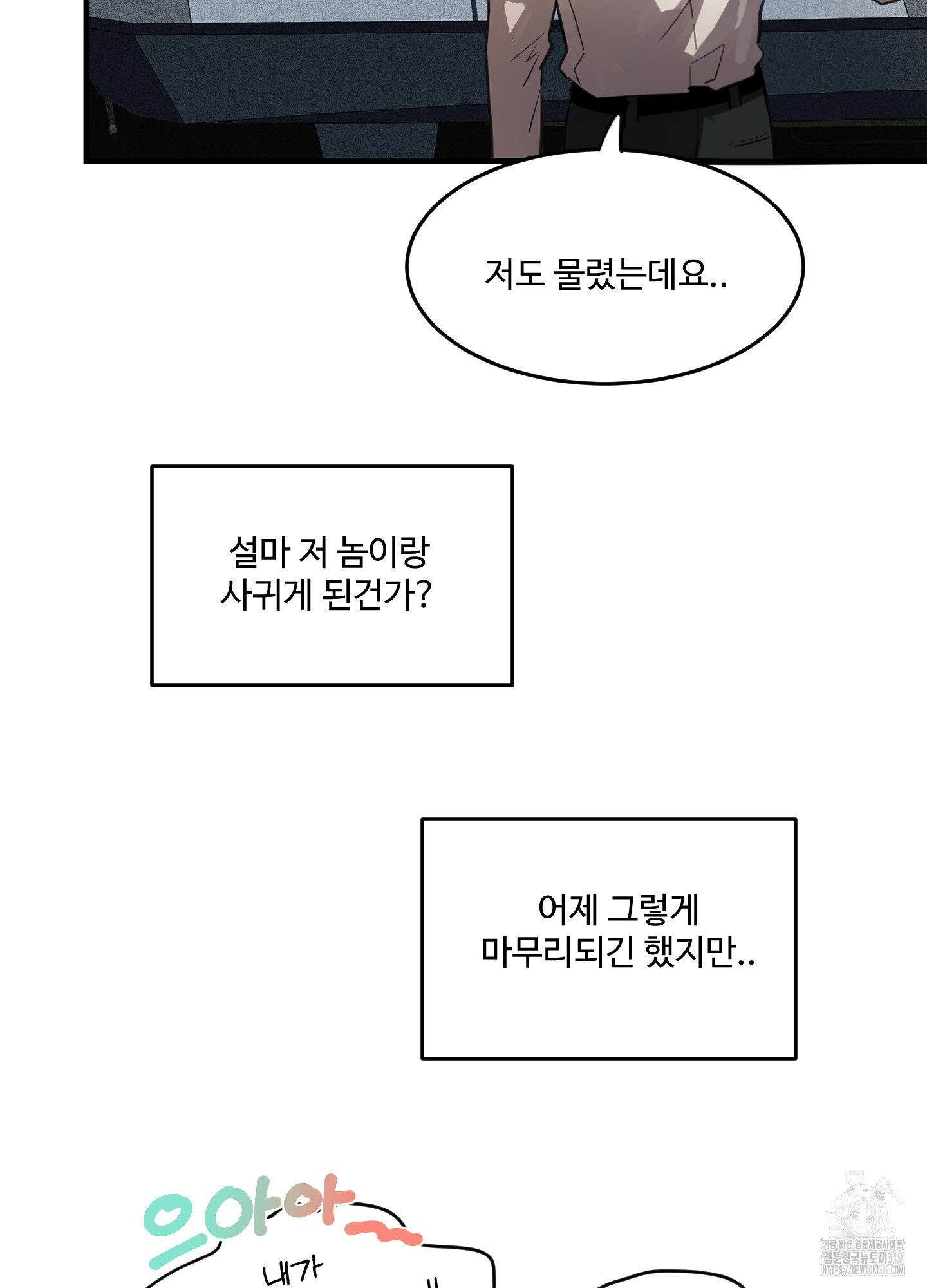 개털 로맨스 2화 - 웹툰 이미지 27