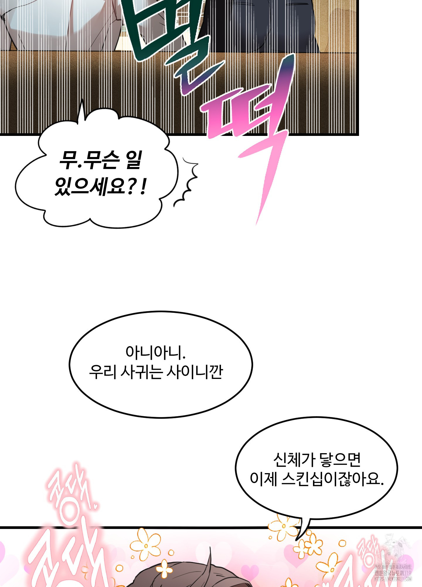 개털 로맨스 2화 - 웹툰 이미지 33