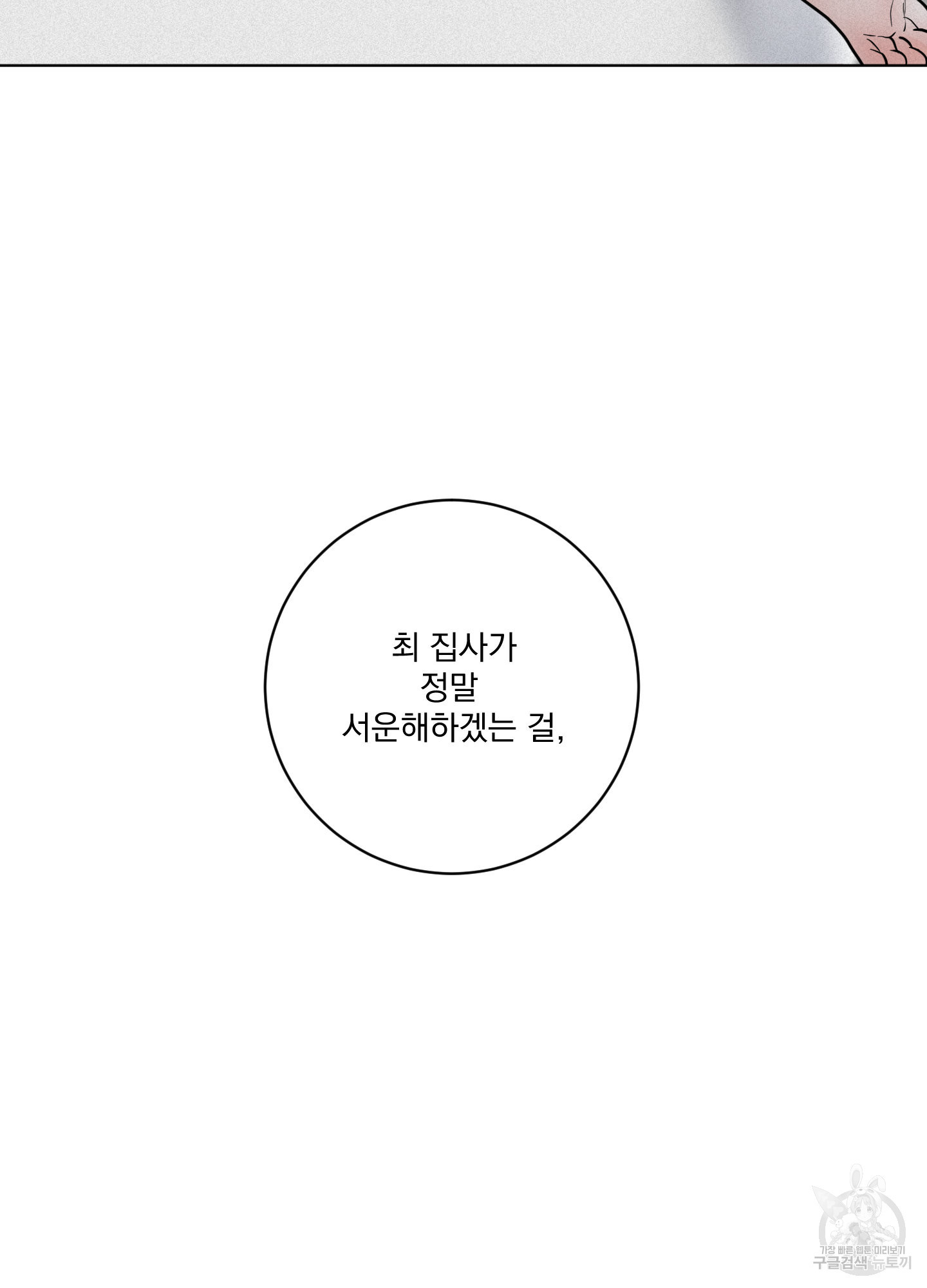 염원하소서 21화 - 웹툰 이미지 38