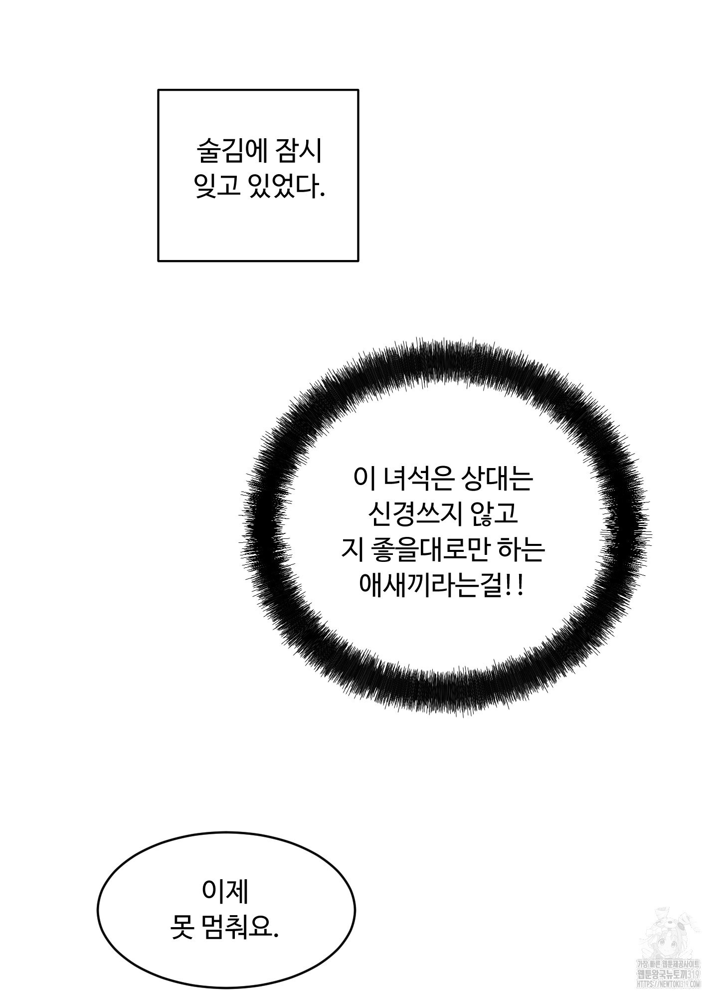 개털 로맨스 4화 - 웹툰 이미지 27