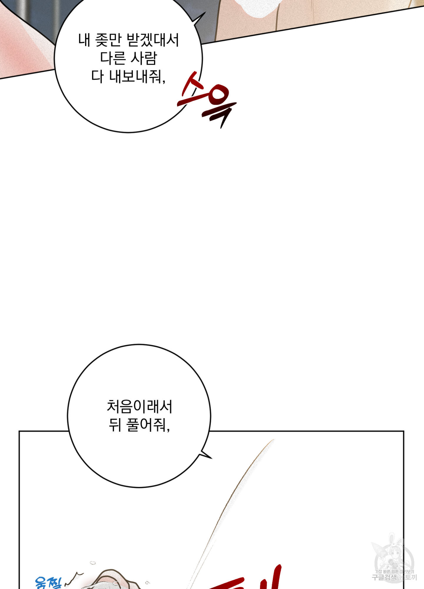 염원하소서 22화 - 웹툰 이미지 24