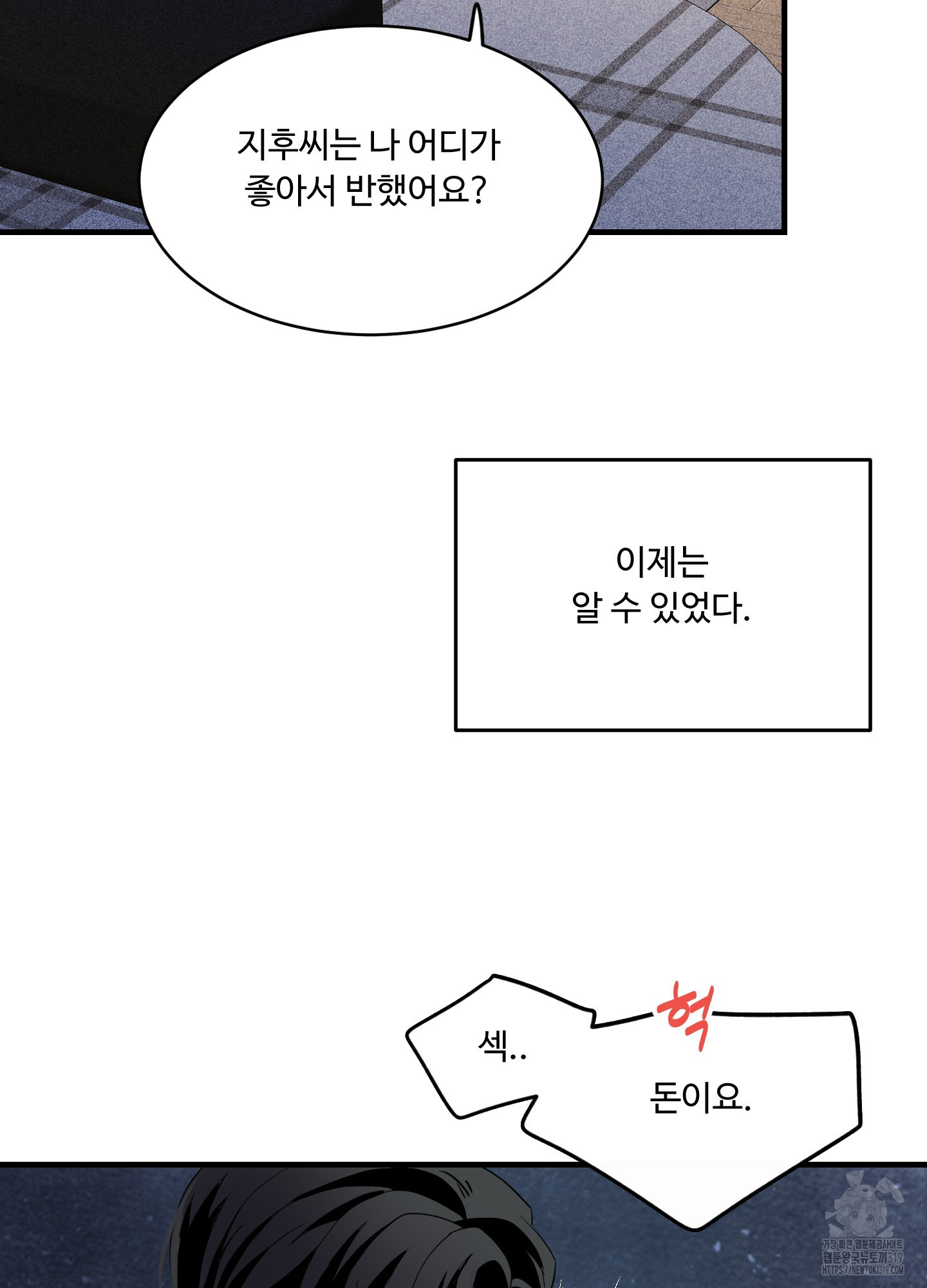 개털 로맨스 5화 - 웹툰 이미지 71