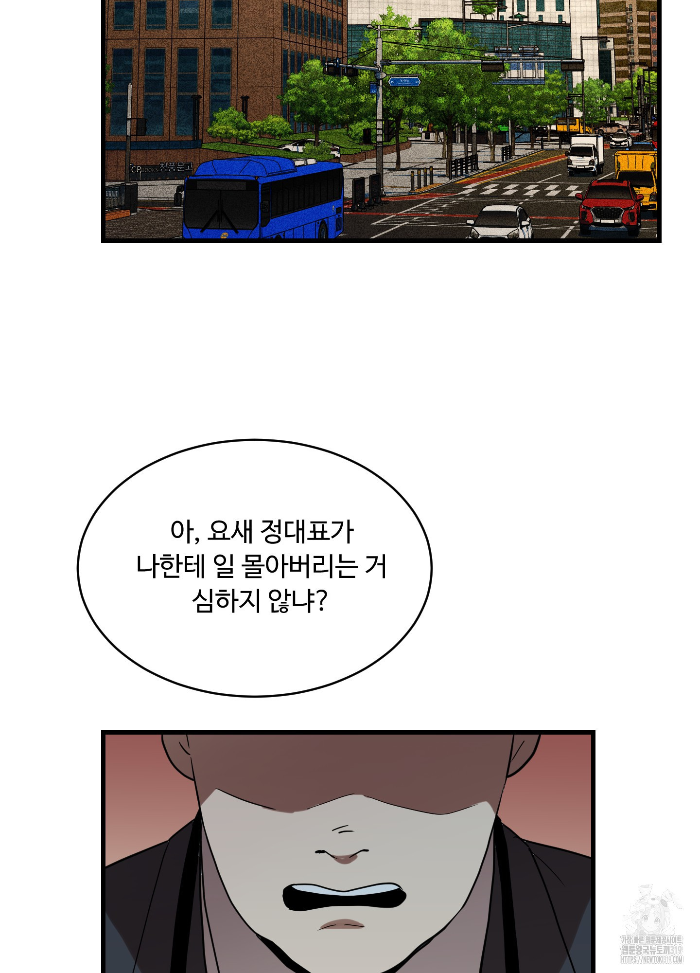 개털 로맨스 5화 - 웹툰 이미지 80