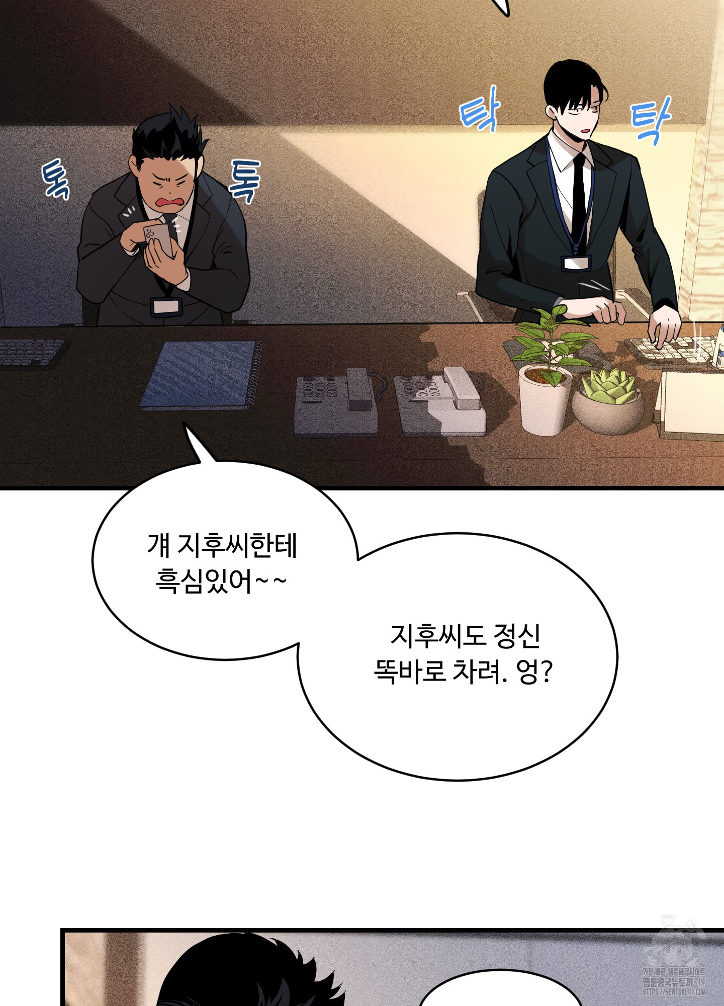 개털 로맨스 5화 - 웹툰 이미지 82