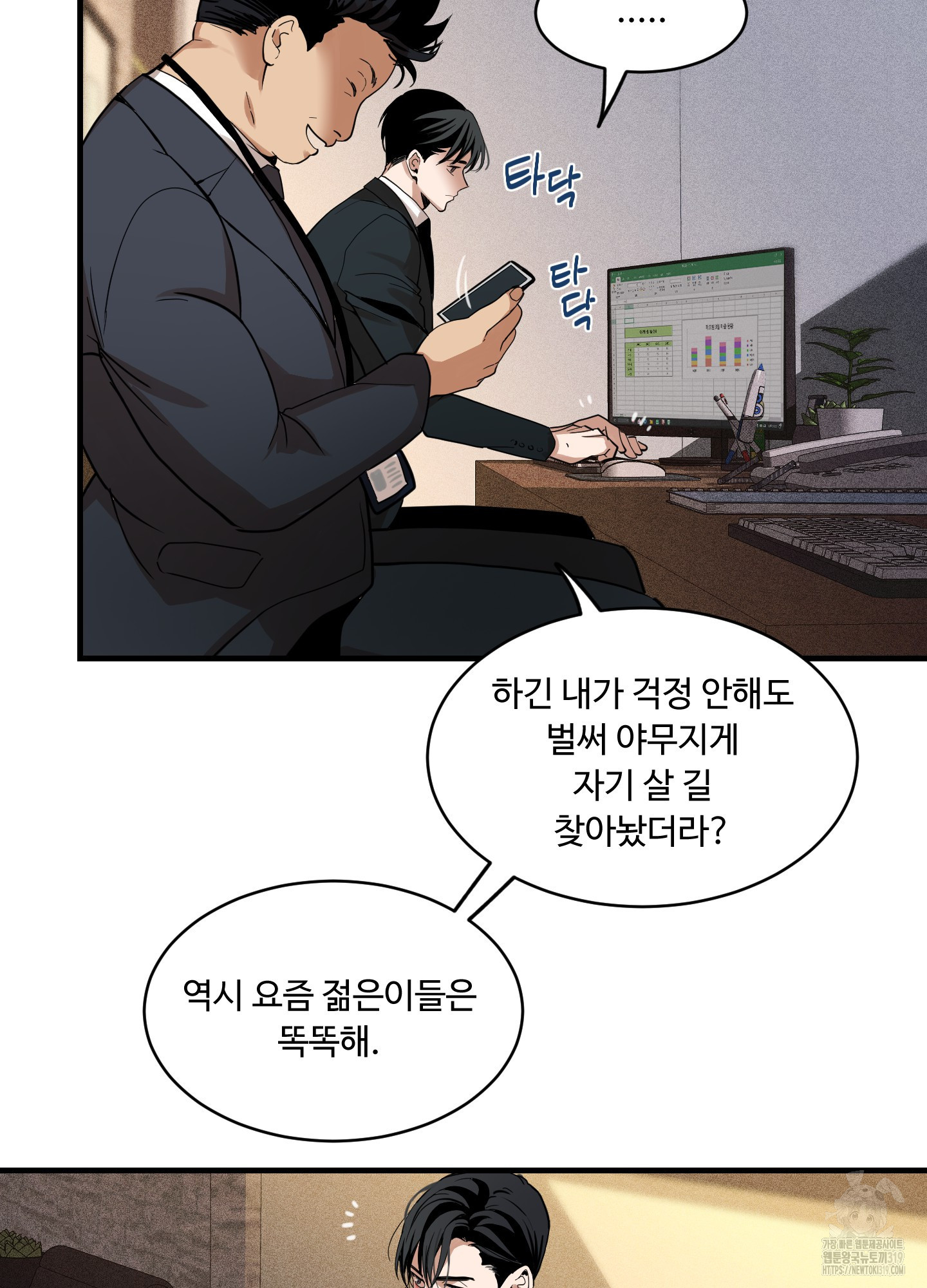 개털 로맨스 5화 - 웹툰 이미지 83