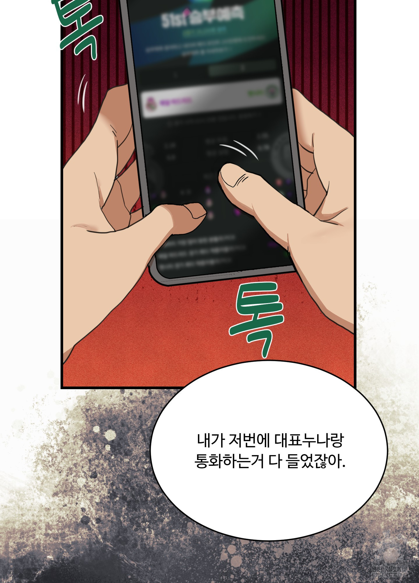 개털 로맨스 5화 - 웹툰 이미지 85