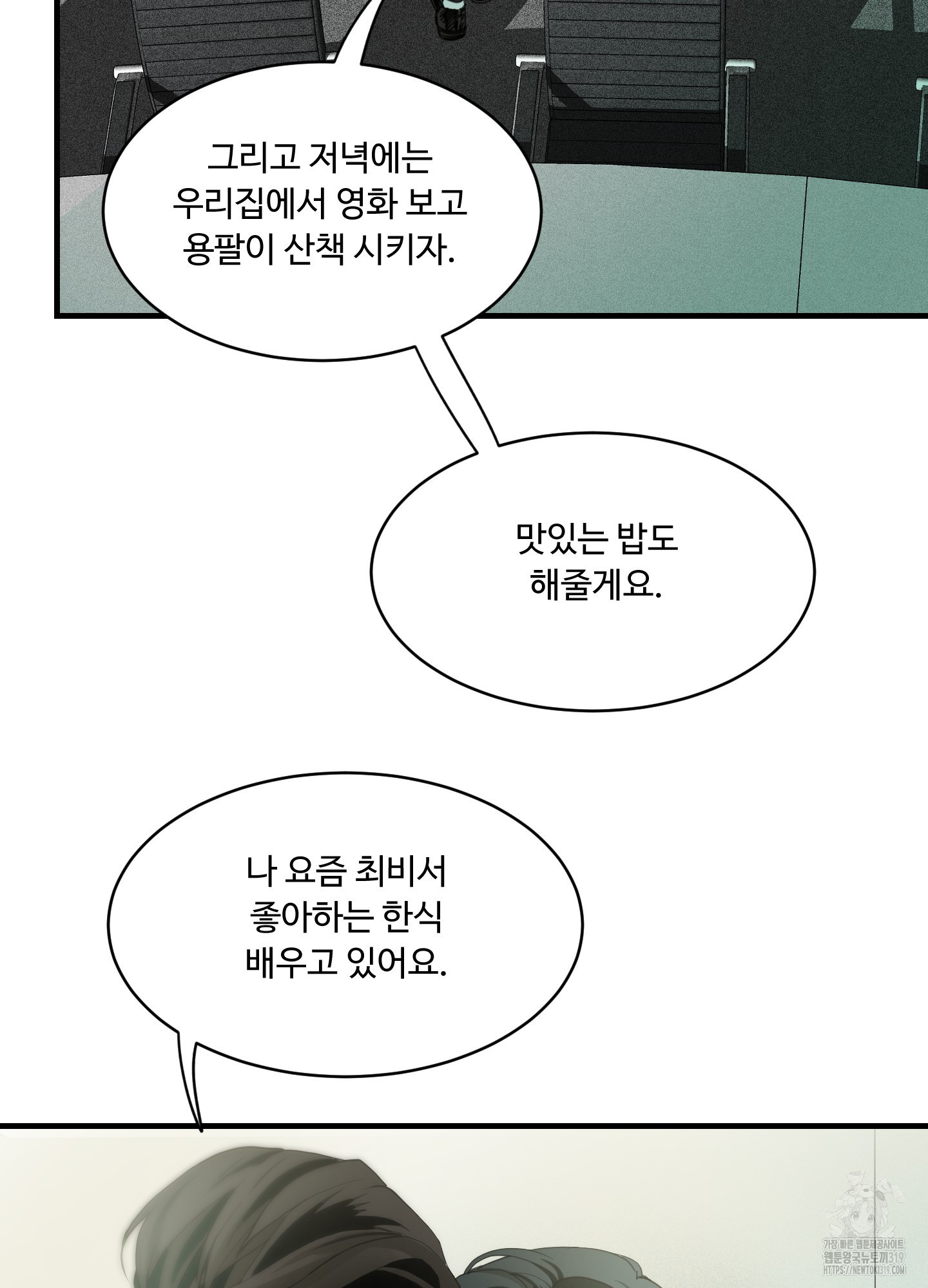 개털 로맨스 7화 - 웹툰 이미지 2