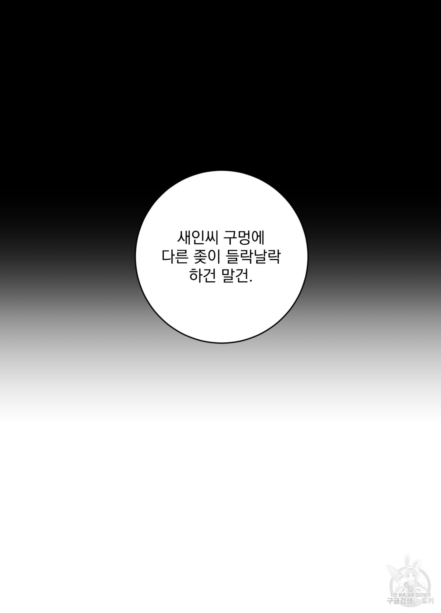 염원하소서 23화 - 웹툰 이미지 9