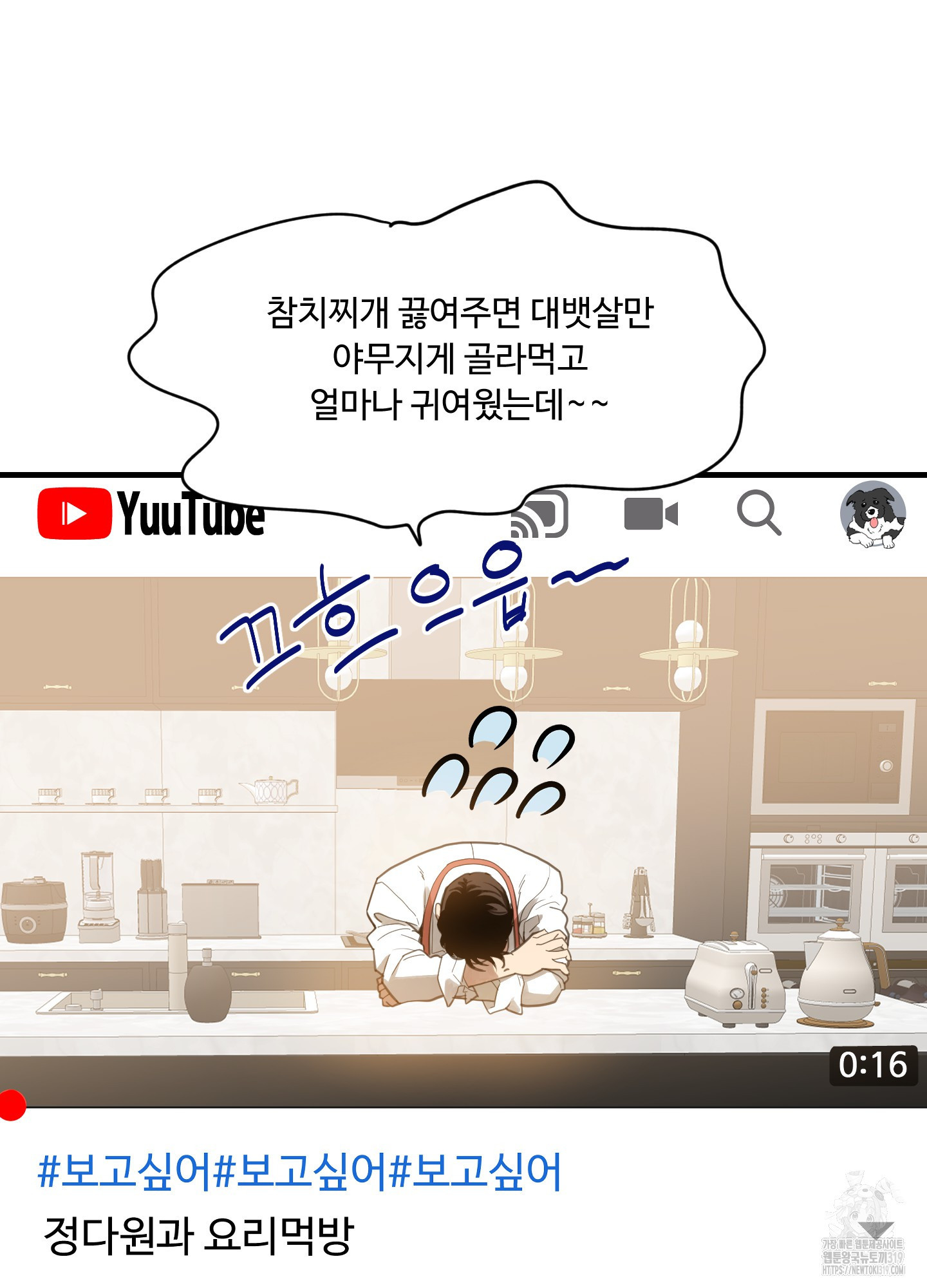 개털 로맨스 7화 - 웹툰 이미지 61