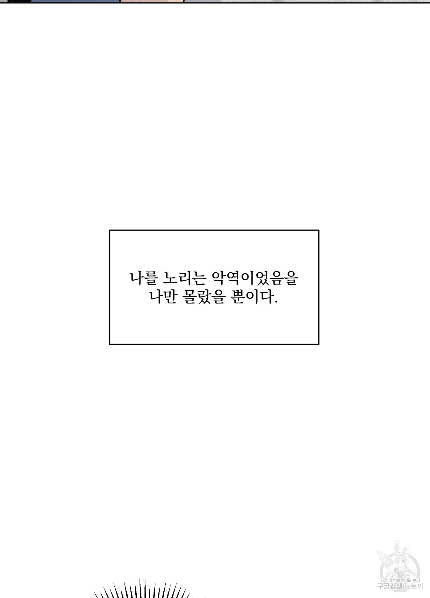 염원하소서 23화 - 웹툰 이미지 47