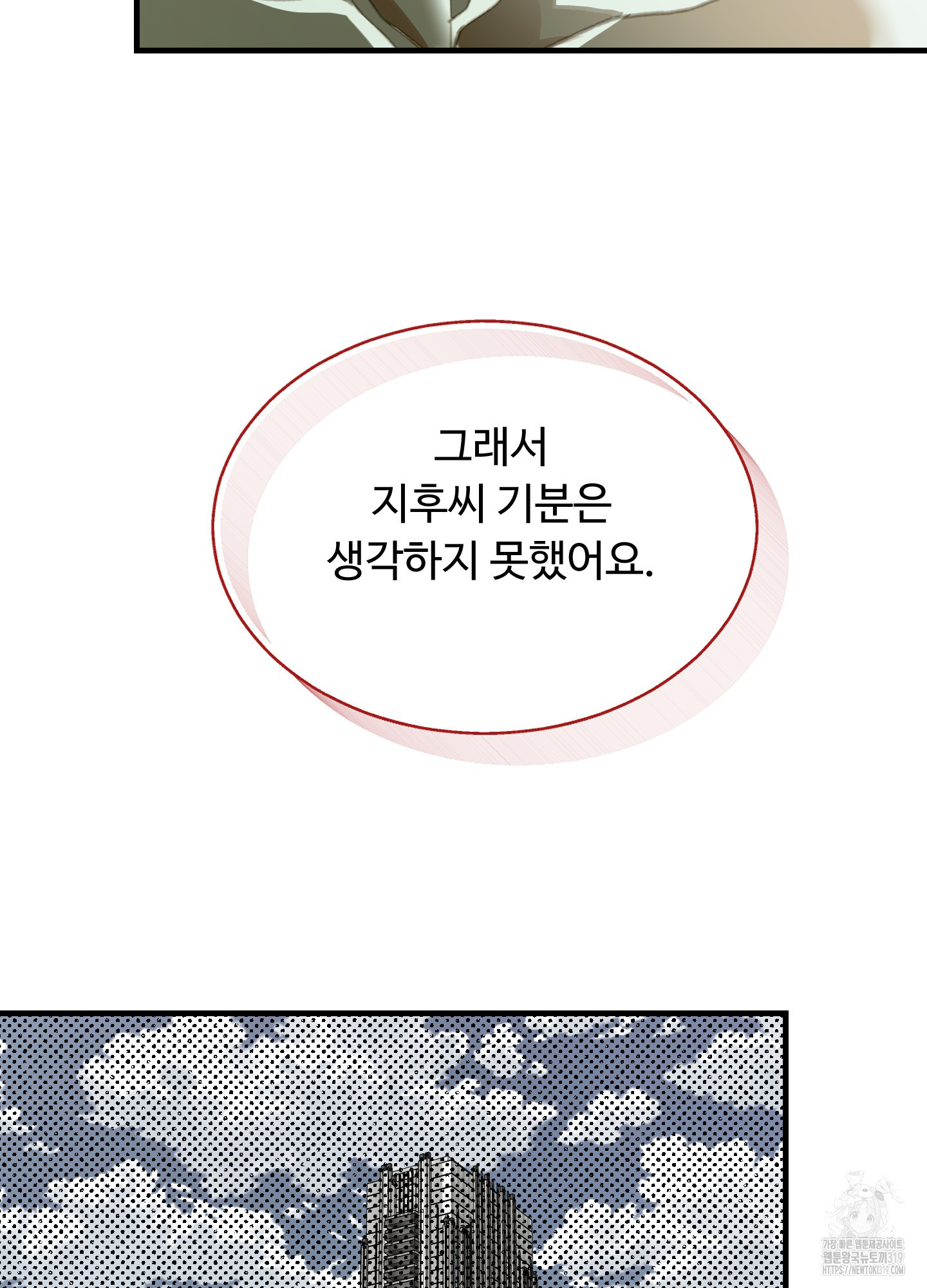 개털 로맨스 8화 - 웹툰 이미지 16