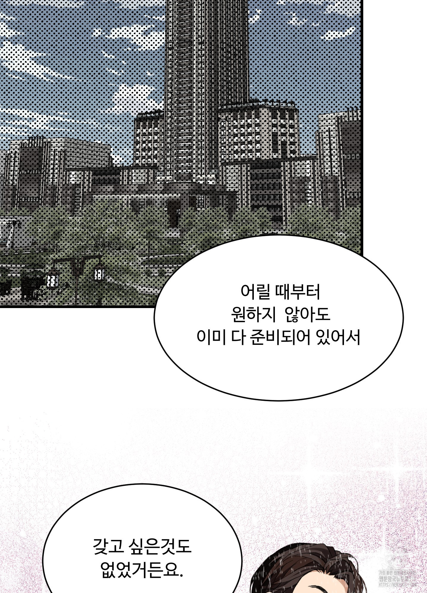 개털 로맨스 8화 - 웹툰 이미지 17