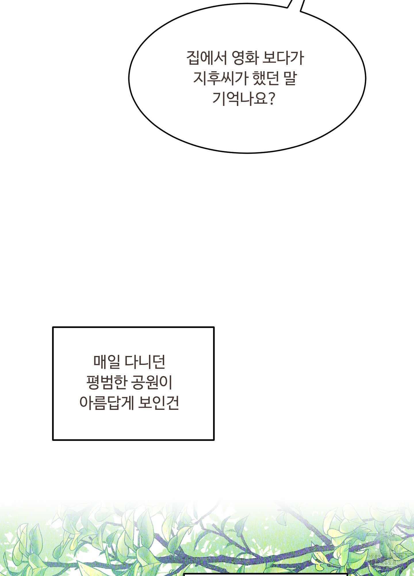 개털 로맨스 8화 - 웹툰 이미지 44