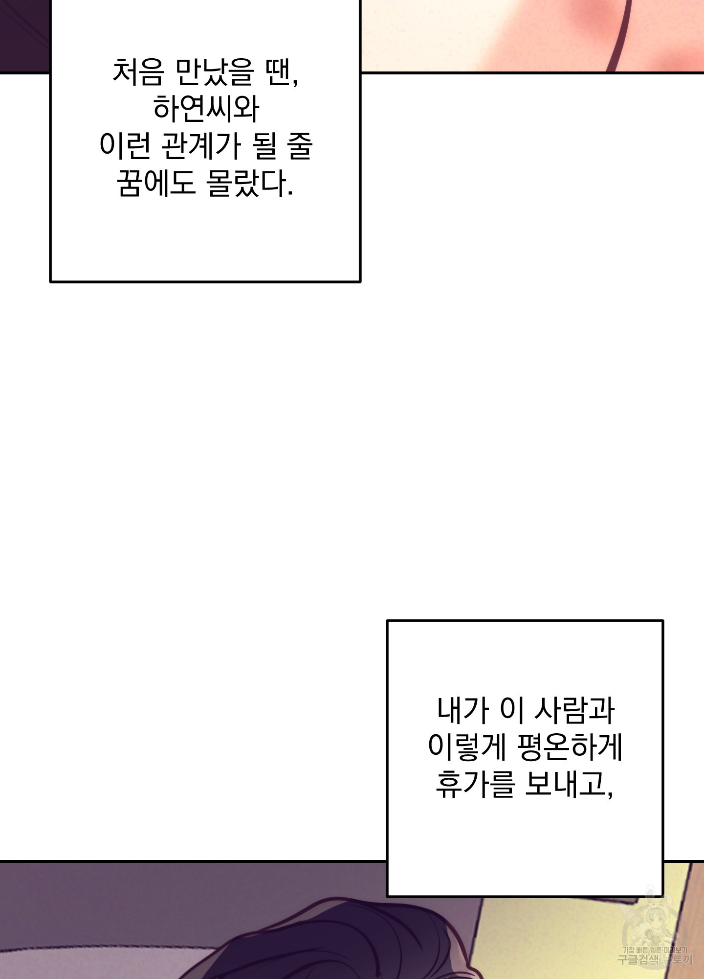 가정부의 사정 외전 19화 - 웹툰 이미지 27