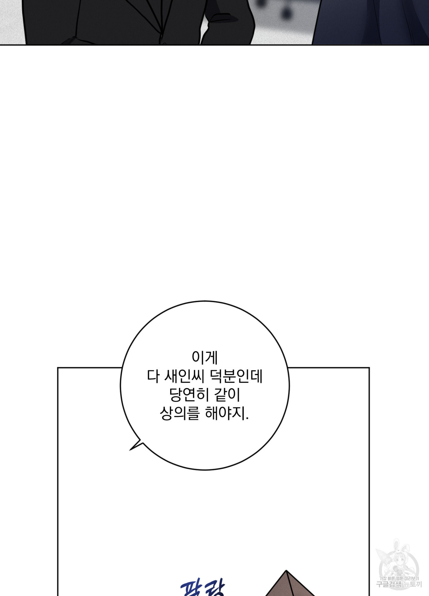 염원하소서 25화 - 웹툰 이미지 44