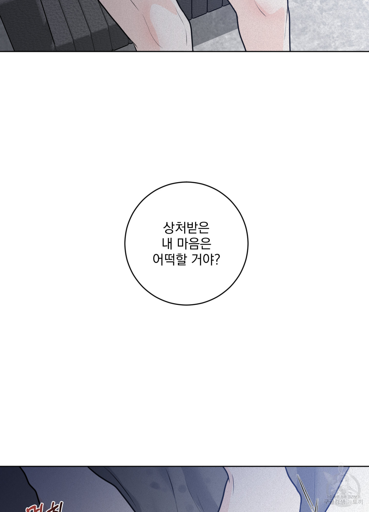 염원하소서 25화 - 웹툰 이미지 109