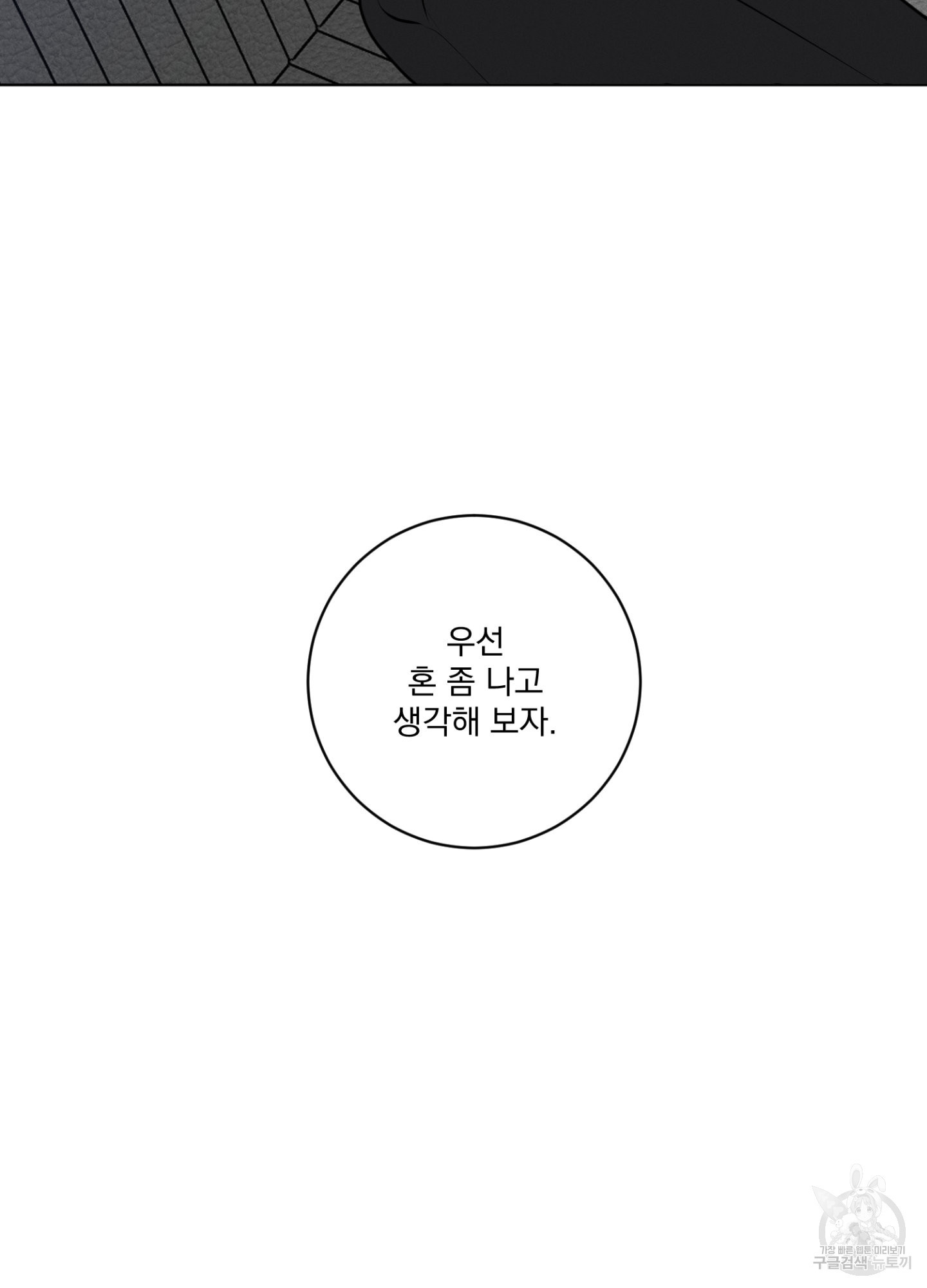 염원하소서 25화 - 웹툰 이미지 115