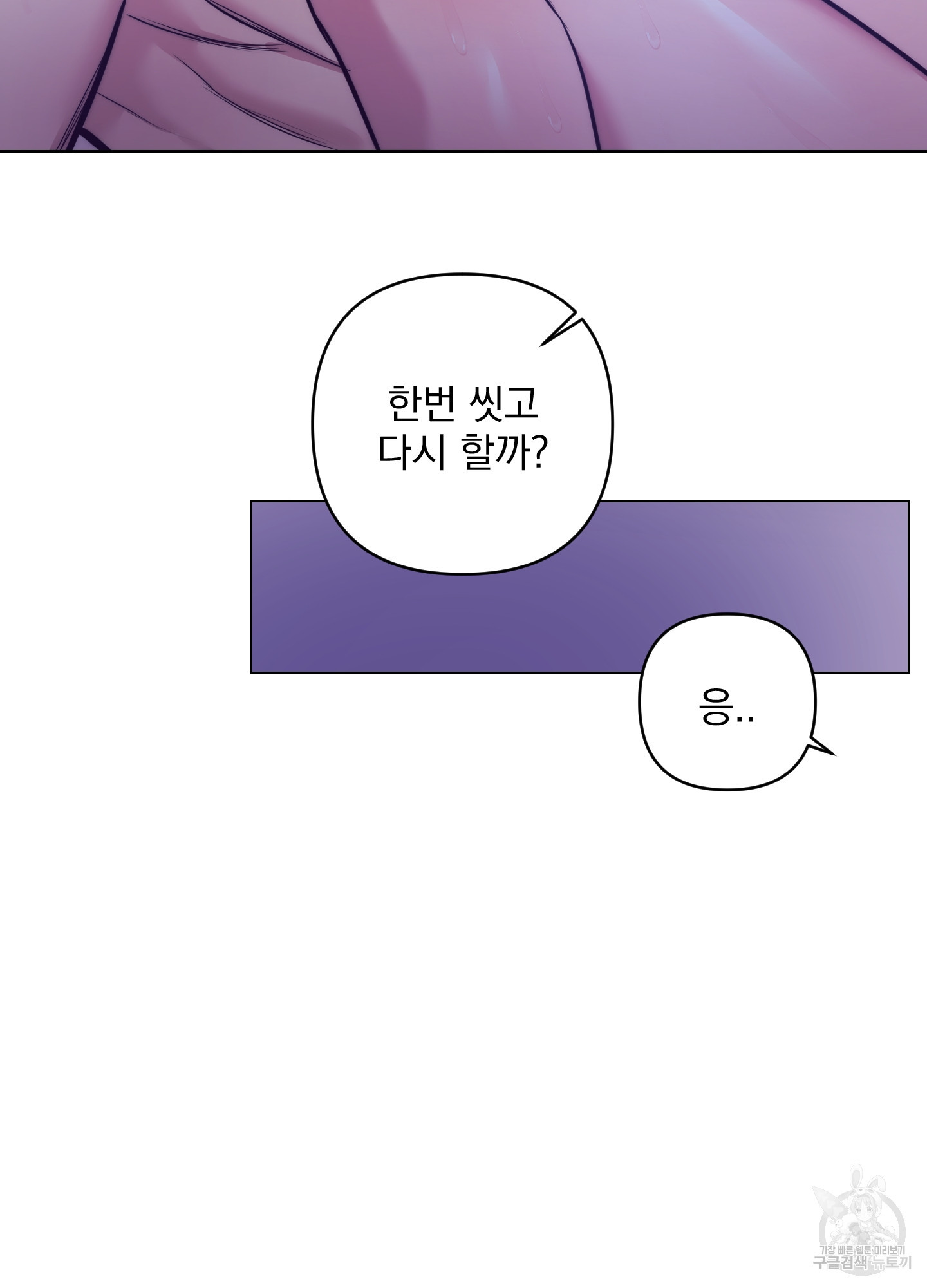 가정부의 사정 크리스마스 외전 2화 - 웹툰 이미지 92