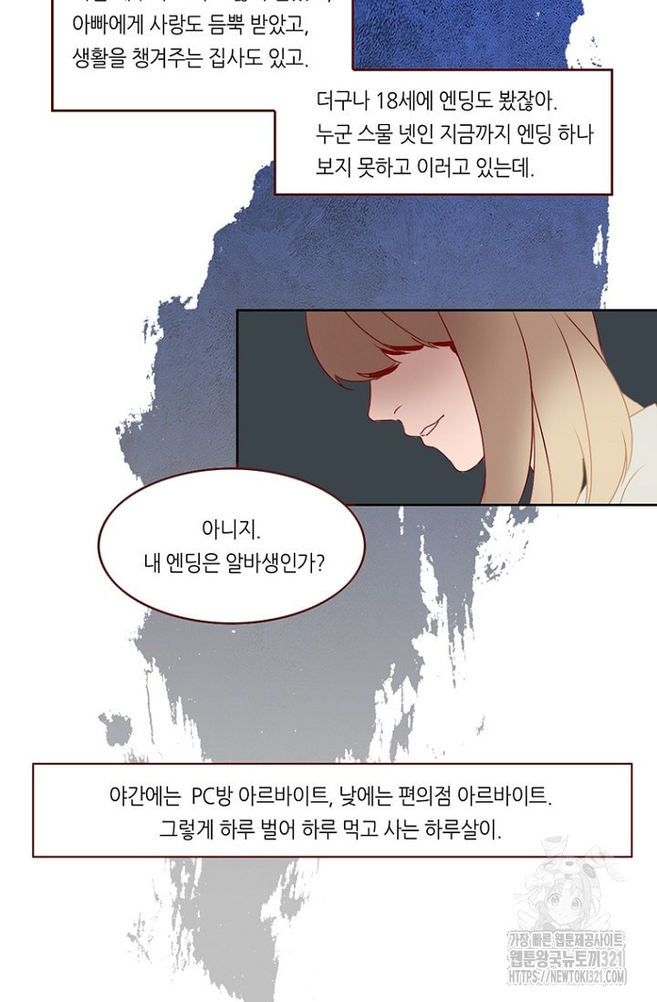 카르페디엠 1부 1화 - 웹툰 이미지 6