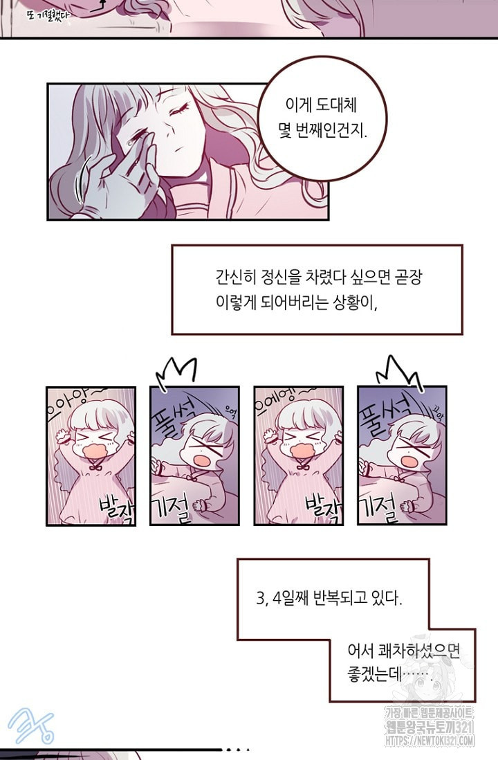 카르페디엠 1부 2화 - 웹툰 이미지 26