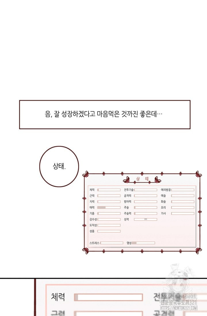 카르페디엠 1부 3화 - 웹툰 이미지 16