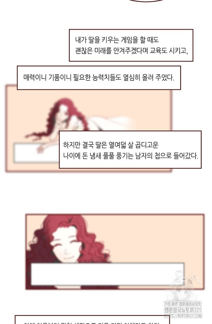 카르페디엠 1부 5화 - 웹툰 이미지 20