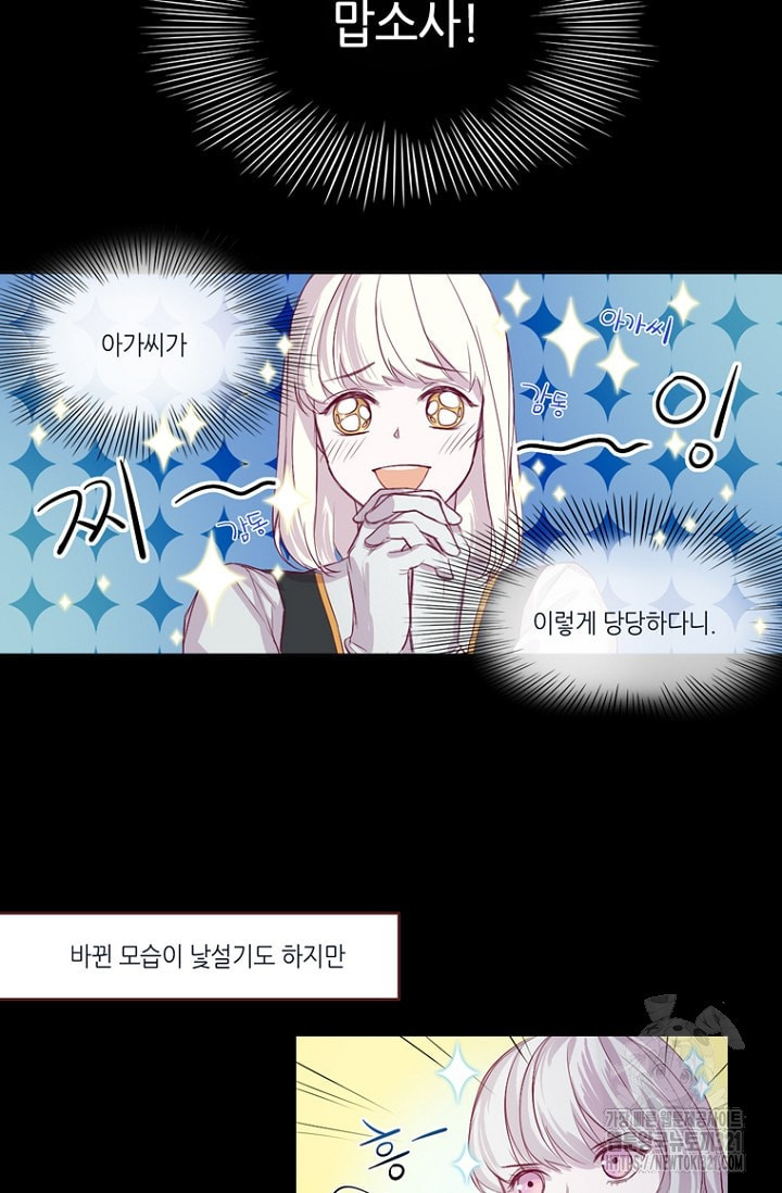 카르페디엠 1부 6화 - 웹툰 이미지 5