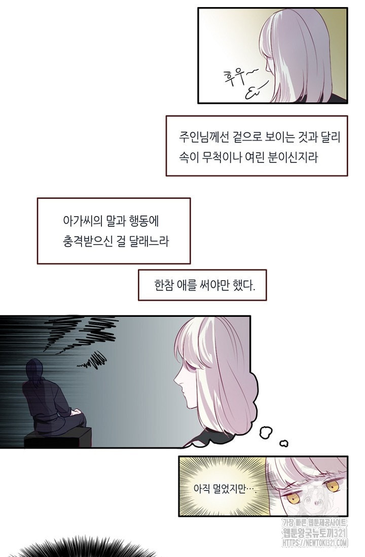 카르페디엠 1부 6화 - 웹툰 이미지 26