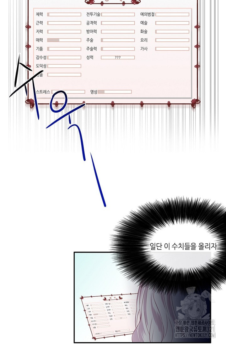 카르페디엠 1부 11화 - 웹툰 이미지 35