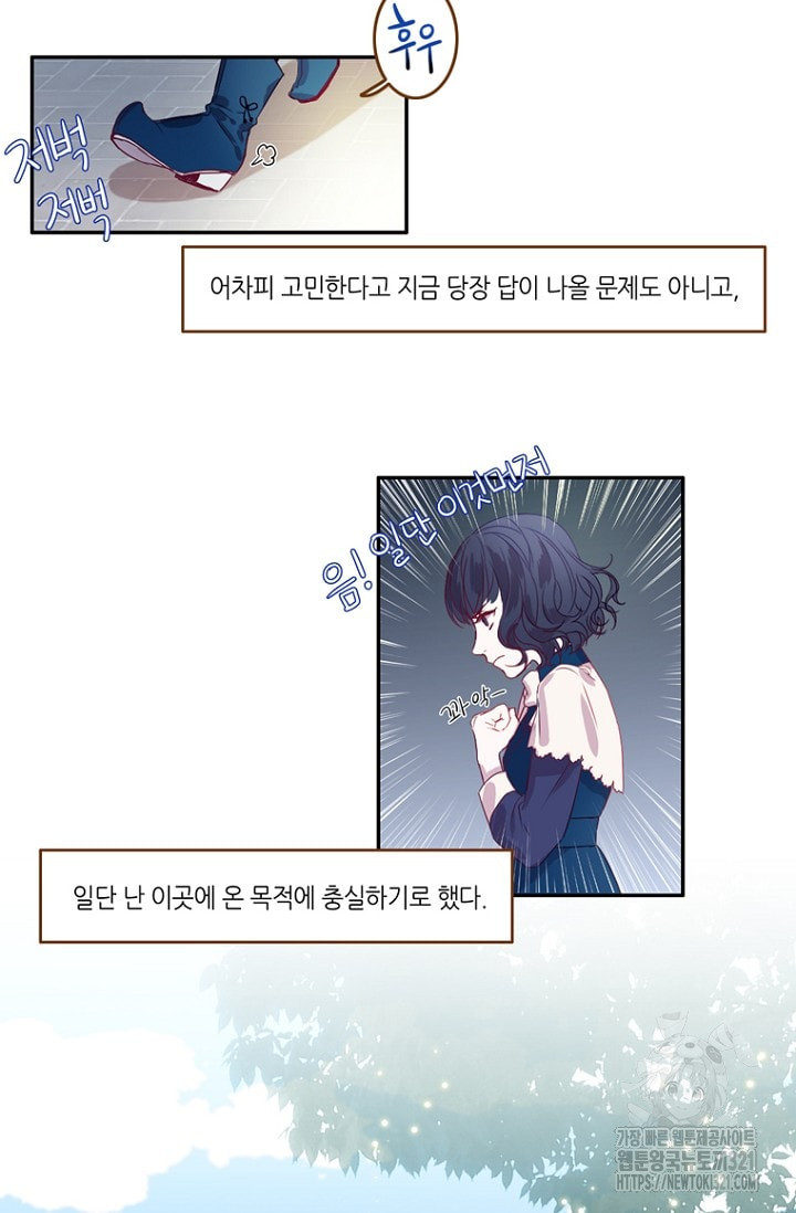 카르페디엠 1부 14화 - 웹툰 이미지 2