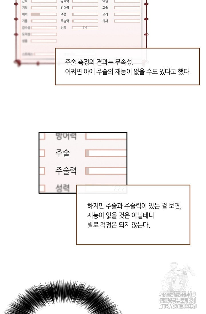 카르페디엠 1부 15화 - 웹툰 이미지 21