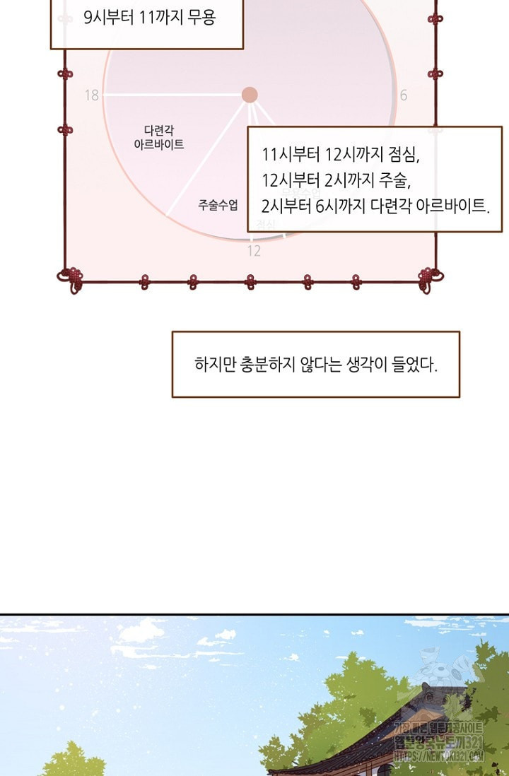 카르페디엠 1부 16화 - 웹툰 이미지 14