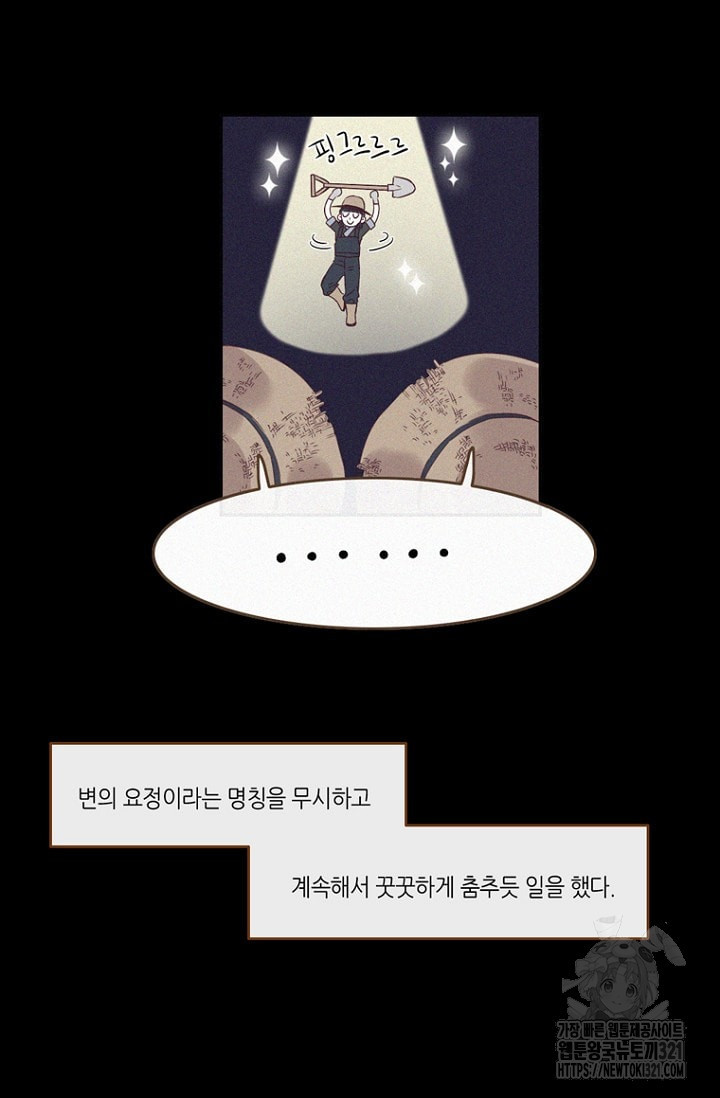 카르페디엠 1부 17화 - 웹툰 이미지 29