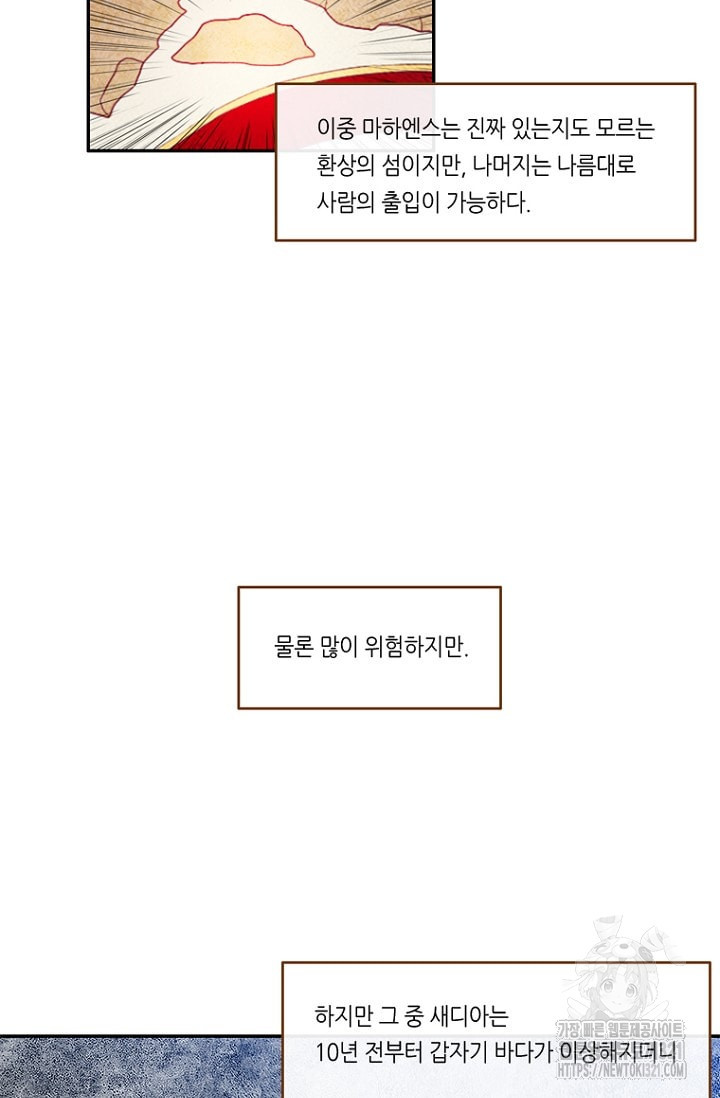 카르페디엠 1부 18화 - 웹툰 이미지 14