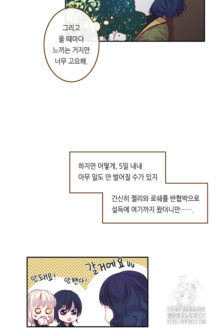 카르페디엠 1부 19화 - 웹툰 이미지 6