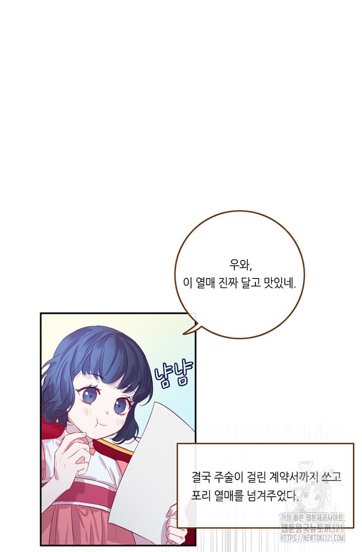 카르페디엠 1부 21화 - 웹툰 이미지 15