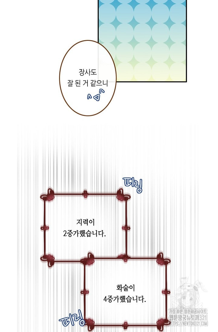 카르페디엠 1부 22화 - 웹툰 이미지 32