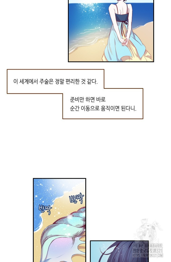 카르페디엠 1부 23화 - 웹툰 이미지 26