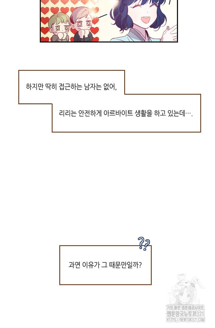 카르페디엠 1부 외전1화 - 웹툰 이미지 9