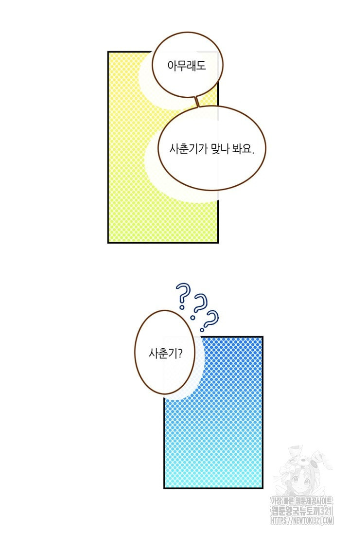 카르페디엠 1부 외전2화 - 웹툰 이미지 18