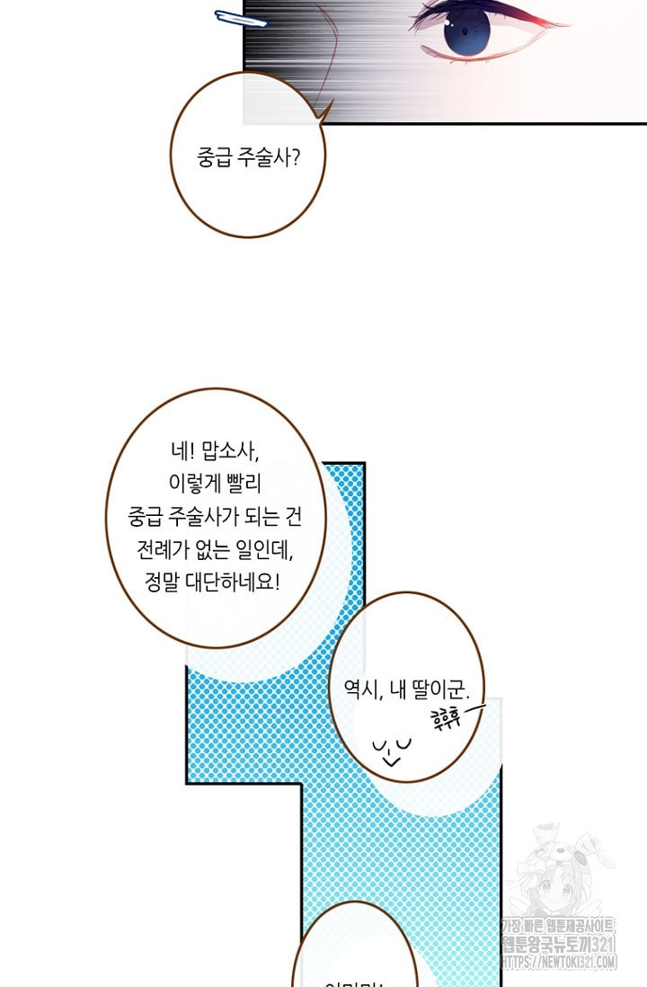 카르페디엠 1부 외전2화 - 웹툰 이미지 29