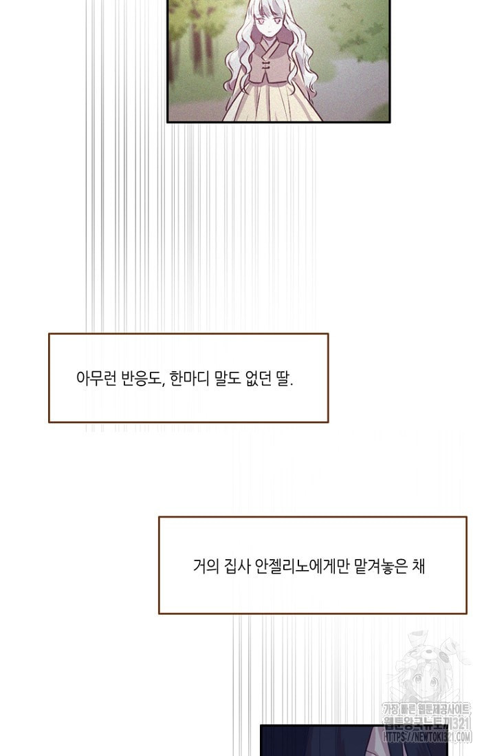 카르페디엠 1부 외전3화 - 웹툰 이미지 32