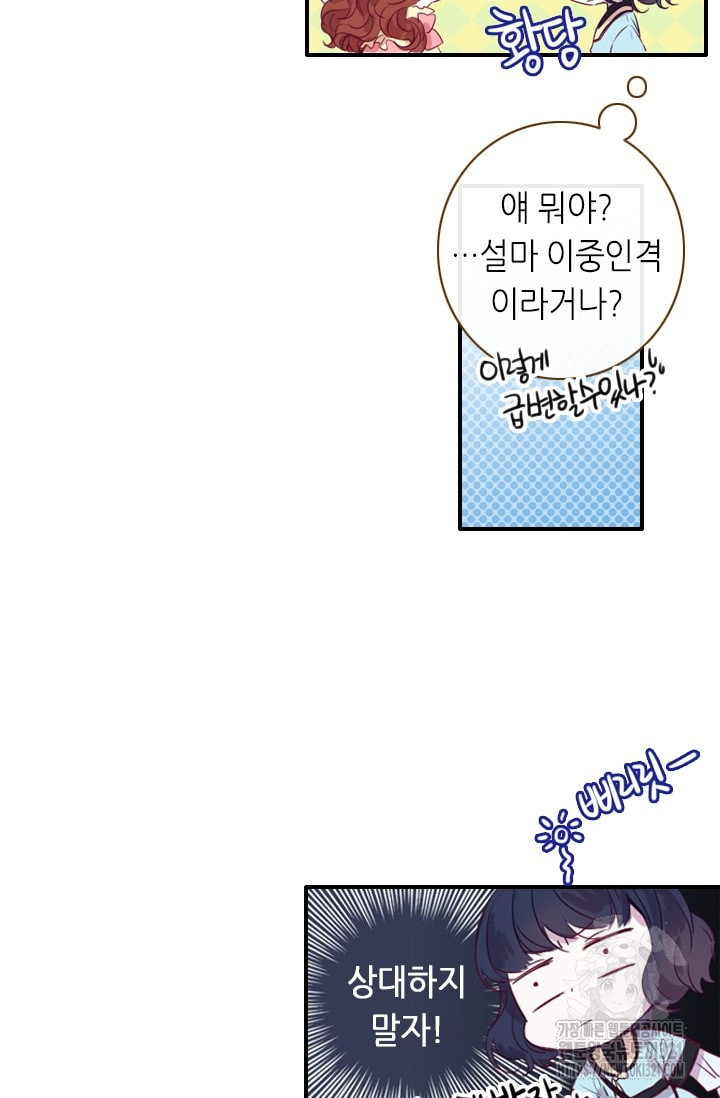 카르페디엠 2부 2화 - 웹툰 이미지 3