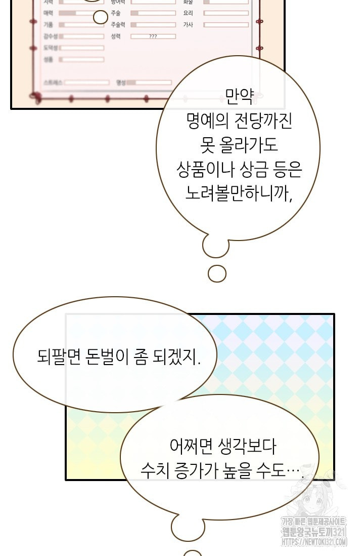 카르페디엠 2부 4화 - 웹툰 이미지 39