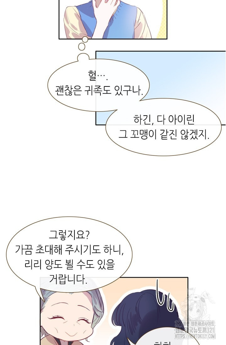 카르페디엠 2부 5화 - 웹툰 이미지 33