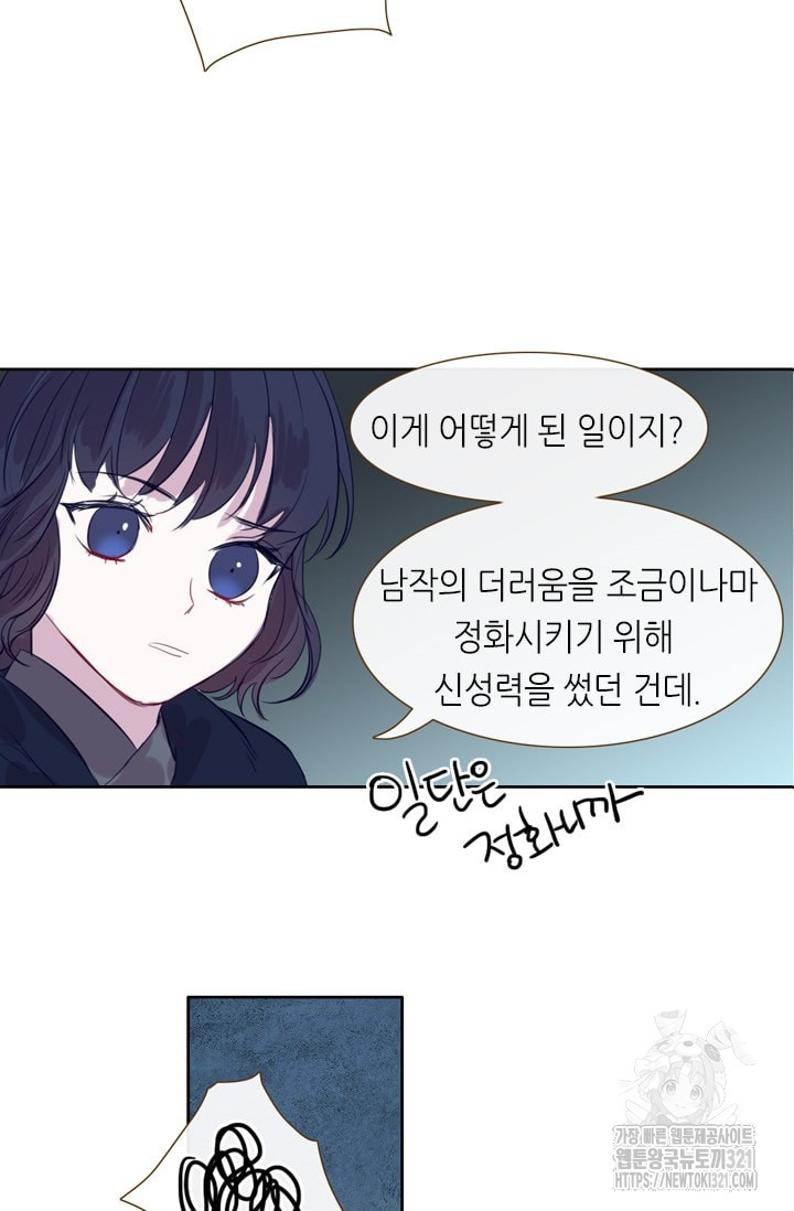 카르페디엠 2부 7화 - 웹툰 이미지 23